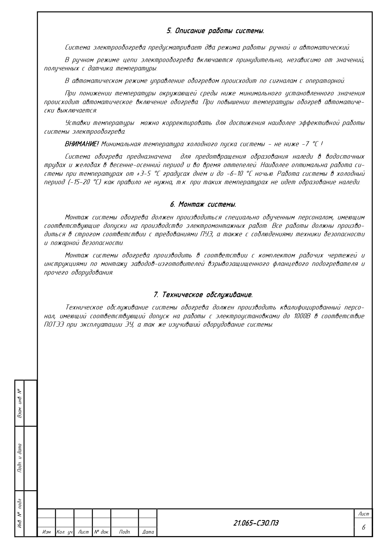 Система электрообогрева емкостей